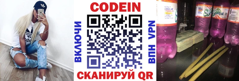 Кодеиновый сироп Lean Purple Drank купить закладку Кущёвская