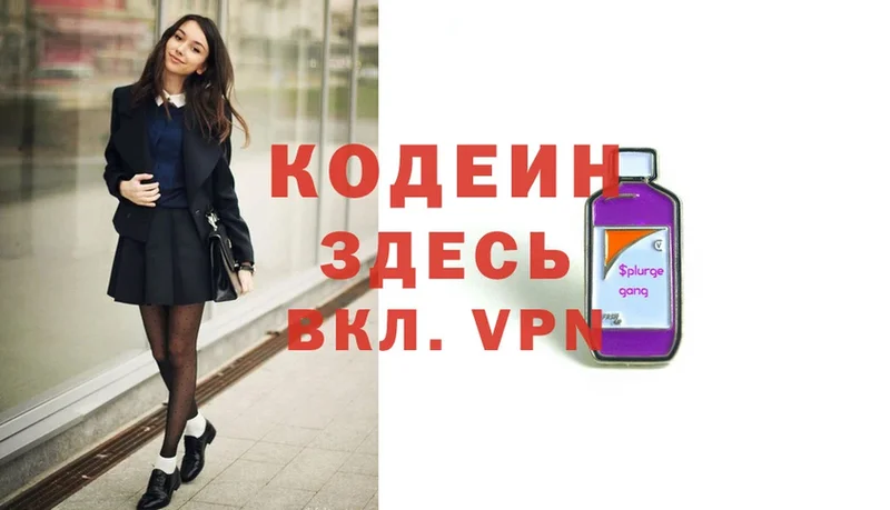 Кодеин Purple Drank  Кущёвская 